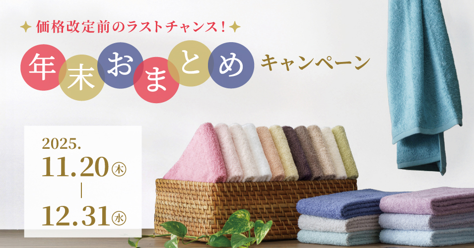 「ホットマンカラー」年末おまとめキャンペーン メインビジュアル パソコン用