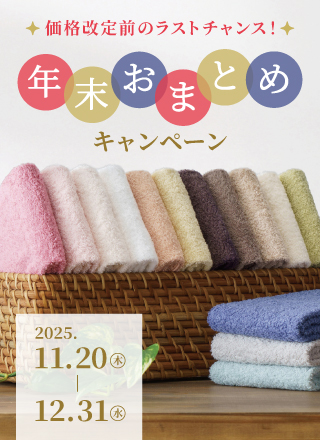 ホットマンカラー 年末おまとめキャンペーン