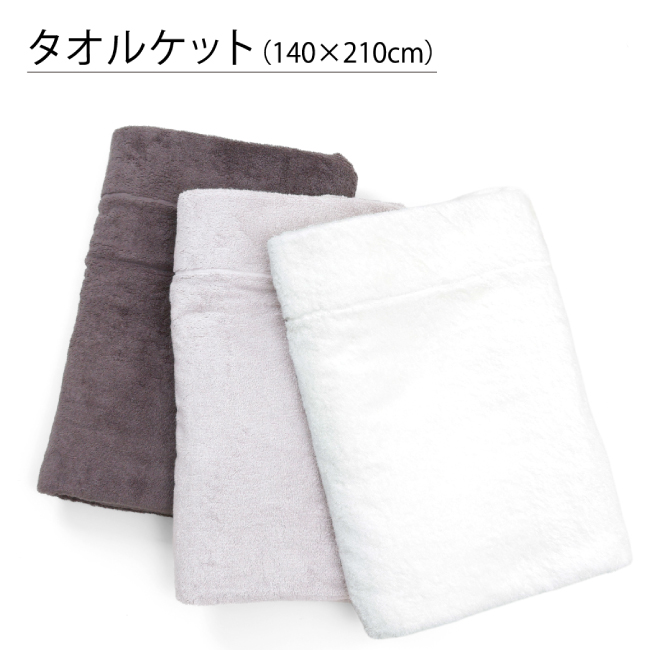 ライフ タオルケット02